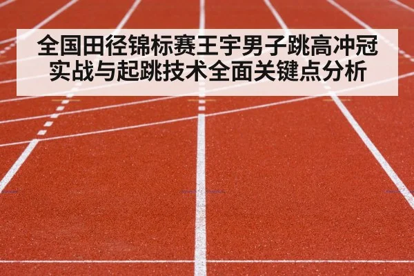 track and field competition